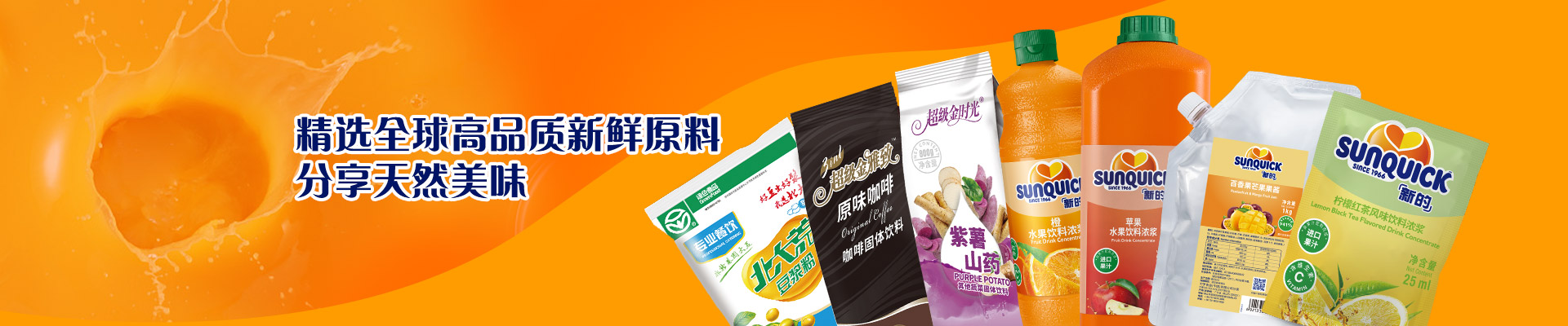 新的，源自自然饋贈、取自自然高于自然    口感豐富多汁，天然健康好美味