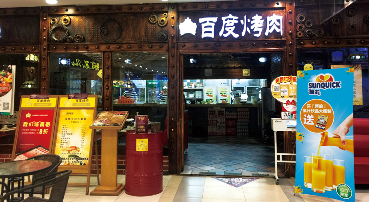 全餐廳飲品解決方案