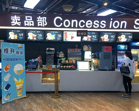 影劇院飲品活動